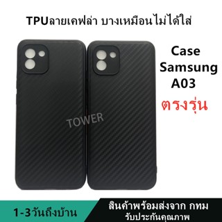 เคสลายเคฟล่าซิลิโคน TPU Case samsung A03 ลายคาร์บอน เคฟล่า ดำด้าน เคสบาง เบา ไม่เป็นรอยนิ้วมือ ป้องกันกล้อง