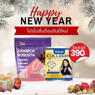 กาแฟนาคาตะ1 + คอลลาเจน1ส่งฟรี หุ่นสวยเดินคล่องไม่ปวดเข่า เซตหุ่นสวย ผิวใส ควบคุมน้ำหนัก ฟื้นฟูผิวเล็บผมกระดูก