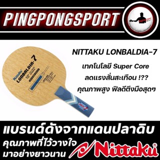 Pingpongsport ไม้ปิงปอง Nittaku รุ่น Lonbaldia-7