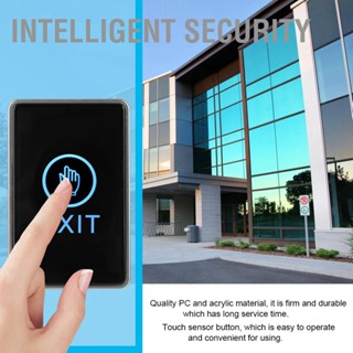 Intelligent Security สวิตช์ปุ่มปลดล็อคประตู แผงเซนเซอร์สัมผัสสำหรับระบบควบคุมการเข้าออก 12V