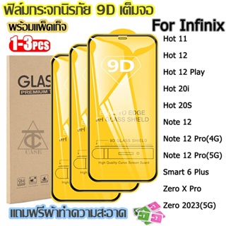 ฟิล์มกระจก Infinix แบบเต็มจอ 9D ของแท้ ทุกรุ่น! Infinix Hot 11 12 Play 20i 20S Note 12 Pro 4/5G Smart 6 Plus Zero X Pro