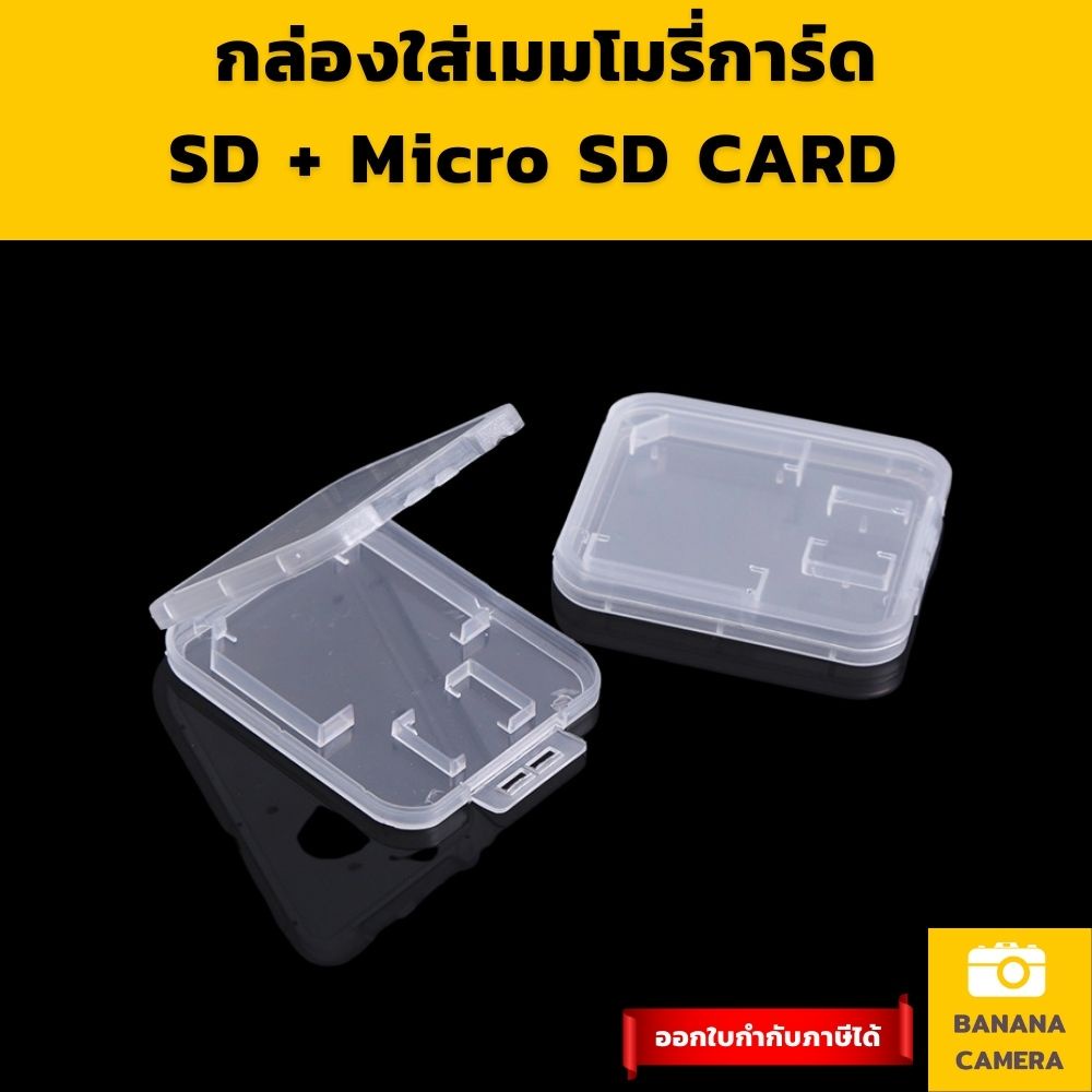 กล่องใส่เมมโมรี่การ์ด ที่ใส่เมมโมรี่การ์ด  กล่องเก็บ sd card Banana Camera
