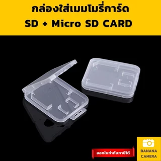 กล่องใส่เมมโมรี่การ์ด ที่ใส่เมมโมรี่การ์ด กล่องเก็บ sd card Banana Camera
