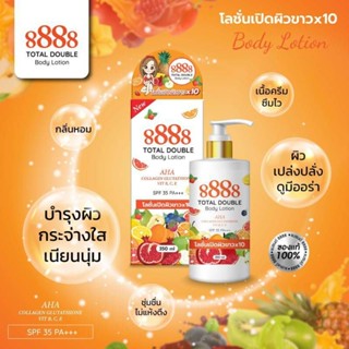 8888 โลชั่นเปิดผิวขาวบำรุงผิว 500 ml