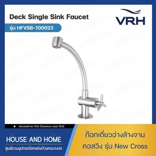 ก๊อกเดี่ยวซิงค์ตั้งพื้น รหัส HFVSB-100023 รุ่น นิวครอส VRH