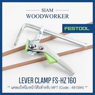 Festool 491594 Lever clamp FS-HZ 160 แคลมป์จับชิ้นงานหน้าโต๊ะ MFT แบบ Rachet ใช้กับรูหน้าโต๊ะ 20 มม._Siam Woodworker