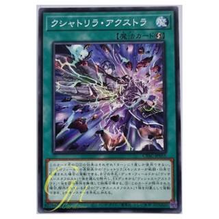 Yugioh [CYAC-JP055] Kashtira Axtra (Common)