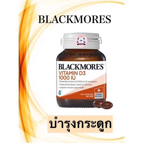Blackmores Vitamin D3 1000IU 60 เม็ด บำรุงกระดูก(พร้อมส่ง)