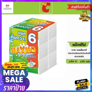 Maxmo(แม็กซ์โม่) แม๊กซ์โม่ บาย เซลล็อกซ์ กระดาษอเนกประสงค์ แบบแผ่น 90 แผ่น แพ็ค 6 Maxmo by Cellox Multipurpose Tissue 90