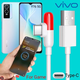 สายชาร์จ เล่นเกม VIVO Type-C Gamer Charge Cable 5A วีโว่ Y76 ไทป์ซี ชาร์จเร็ว ไว ด่วน แท้เดิม 1เมตร 2เมตร