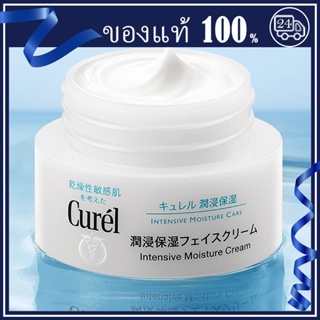 ส่วนลดของแท้💯 Curel INTENSIVE MOISTURE CARE Intensive Moisture Cream 40g แคร์ มอยส์เจอร์ ครีม ครีมบำรุงผิวหน้าและผิวกา