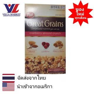 Post Great Grains Cranberry Almond Crunch 396g ซีเรียล อาหารเช้า ธัญพืช