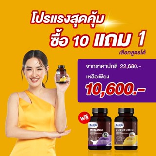 KENKI โปร10แถม1 - CURUCUMIN Gummy คุรุคุมิน + MENANGI Gummy มีนางิ ล้างสารพิษ ฟื้นฟูดูแลตับ เสริมภูมิคุ้มกัน เก็นคิ