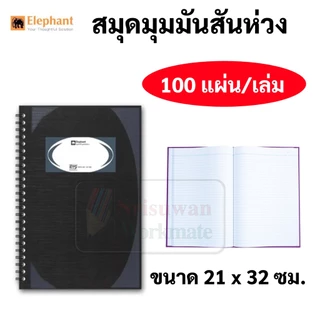 Elephant WHC 5/100 สมุดบันทึก สันห่วง 100 แผ่น ตราช้าง สมุดมุมมัน สมุดสันห่วง 1 เล่ม WHC401 WHC402 WHC403 WHC404 WHC405