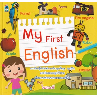 Se-ed (ซีเอ็ด) : หนังสือ My First English