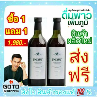 POW พาวอั้มอภิชาติ ส่งฟรี ✅โฉมใหม่ ของแท้💯% แพ็คคู่ ได้ 2 ขวด