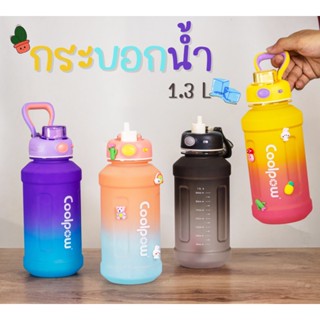 ขวดน้ำพกพา Coolpow ความจุ 1.3 ลิตร ทูโทน ขวดน้ำพลาสติกแบบพกพา พลาสติก PC พร้อมหลอดดูด