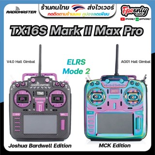 TX16S Mark II Max Pro Radio Controller MCK &amp; Joshua Edition Multi-Protocol 2.4GHz Radio Transmitter w/ AG01 Gimbals