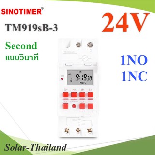 เครื่องตั้งเวลา TM919sB แบบวินาที 1NO 1NC ON-OFF ทามเมอร์ 7 Days Second Timer AC DC 24V รุ่น TM919sB-3-24V