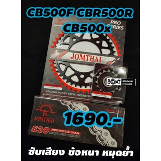 [ชุดประหยัด] ครบชุด+โซ่ Cb500f Cb500x Cbr500r Rebel500 Cb500xปี2019++