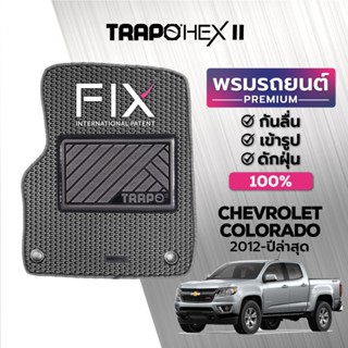 พรมปูพื้นรถยนต์ Trapo Hex Chevrolet Colorado (2012-ปัจจุบัน)