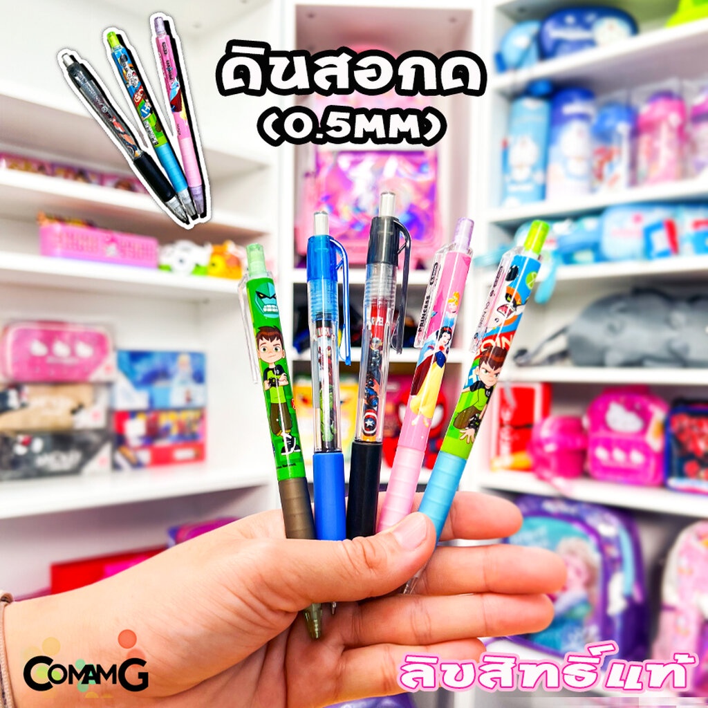 ดินสอกดอัตโนมัติ 0.5 มม. ลายการ์ตูน อเวนเจอร์ Frozen ดิสนีย์ เครื่องเขียน ลิขสิทธิ์แท้ MT – โปรปัง