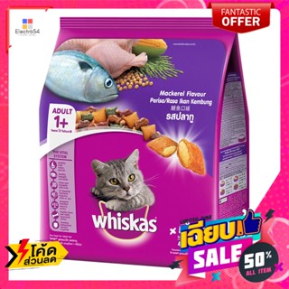 Whiskas(วิสกัส) วิสกัส อาหารแมวชนิดเม็ด รสปลาทู 480 ก. Whiskas cat food, mackerel flavor, 480 g.Cat Food