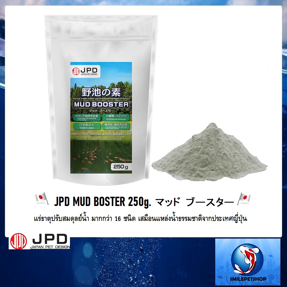JPD MUD BOSTER 250g. (マッド ブースター แร่ธาตุปรับสมดุลย์น้ำ มากกว่า 16 ชนิด เสมือนแหล่งน้ำธรรมชาติจากประเทศญี่ปุ่น)