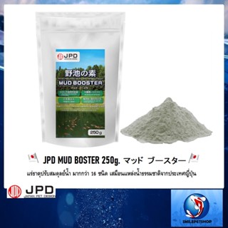 JPD MUD BOSTER 250g. (マッド  ブースター แร่ธาตุปรับสมดุลย์น้ำ มากกว่า 16 ชนิด เสมือนแหล่งน้ำธรรมชาติจากประเทศญี่ปุ่น)