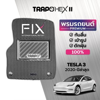 พรมปูพื้นรถยนต์ Trapo HEX Tesla 3 (2020-ปัจจุบัน)