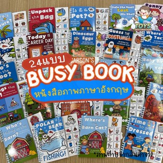 ✅พร้อมส่งในไทย✅ Busy Book / Quiet Book หนังสือกิจกรรม แกะ ติด สำหรับเด็ก 24 แบบ