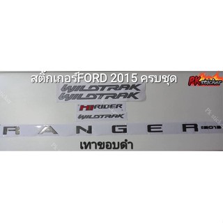 สติ๊กเกอร์ติดรุถFORD RANGER 2015 (เทาขอบดำ) /Wildtrek/Hi-RIDER/Wildtrekติดฝาท้าย/RANGERติดฝาท้าย งานสกรีน ขนาด original