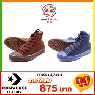 [ลิขสิทธิ์แท้] พร้อมส่ง ถูกที่สุด รองเท้า Converse 11-110IV คอนเวิร์ส แท้ รุ่นฮิต