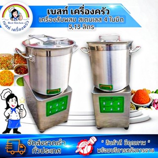 เครื่องบด สับ ผสม สแตนเลส