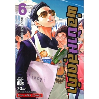 หนังสือพ่อบ้านสุดเก๋า ล.6#การ์ตูน MG,Oono Kousuke,Siam Inter Comics