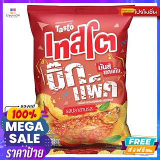 Testo(เทสโต) เทสโต มันฝรั่งทอดกรอบแผ่นหยัก รสปลาสามรส 150 ก. Tasto Wavy Potato Chips Pla Sam Ros Flavor 150 g.ขนมขบเคี้ย