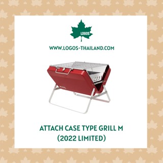 Attach Case Type Grill M (2022 LIMITED) เตาปิ้งย่างทรงกระเป๋า ไซส์ M