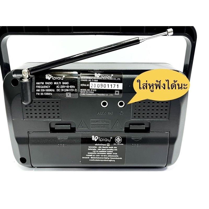 วิทยุ FM/AM ยี่ห้อ IPlay รุ่นIp810-c
