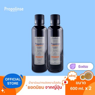 [PPL9]Propolinse Refresh Mouthwash 600ml Pack 2 น้ำยาบ้วนปากโพรโพลินส์ แพคคู่ รีเฟรช 600มล.