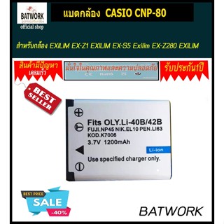 แบตกล้องคาซิโอรุ่น CASIO CNP-80 / E-EL10 / FNP45 / LI40