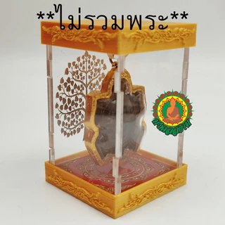 2in1 ครอบแก้วพระ​ทั้งแขวนและตั้งได้ กล่องตั้งโชว์พระ/แท่นบูชา​ แบบใหม่ประหยัดพื้นที่!! **ไม่รวมเศียร**