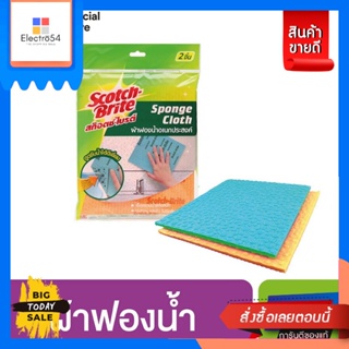 Scotch Brite(สก๊อตช์ไบรต์) Scotch-Brite® สก๊อตช์-ไบรท์® ผ้าฟองน้ำอเนกประสงค์ Sponge Cloth ขนาด 7x7.8 นิ้ว 2 ผืน pieces o