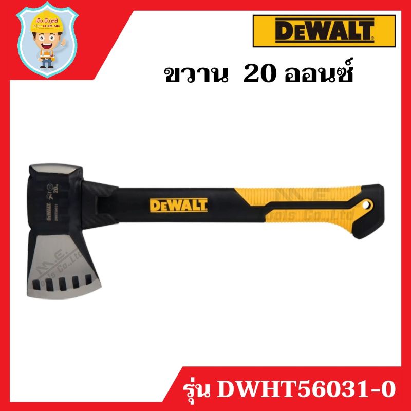 DEWALT ขวาน ด้าม Carbon Fiber  ขนาด 20 ออนซ์ ( 567 กรัม )  รุ่น DWHT56031-0