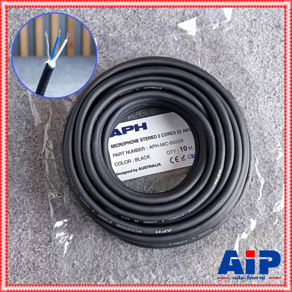 ขด10เมตร สายไมค์ APH B022A สีดำ สายไมค์สเตอริโอ สาย สัญญาณ สเตอริโอ B 022A ผู้นำเข้าเดียวกับ AMPHENOL เอไอ-ไพศาล