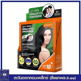 *(1 แพ็ค) โลแลน แชมพูปิดผมขาว S1 สีดาธรรมชาติ 30 มล. แพ็ค 6 ซอง 1553