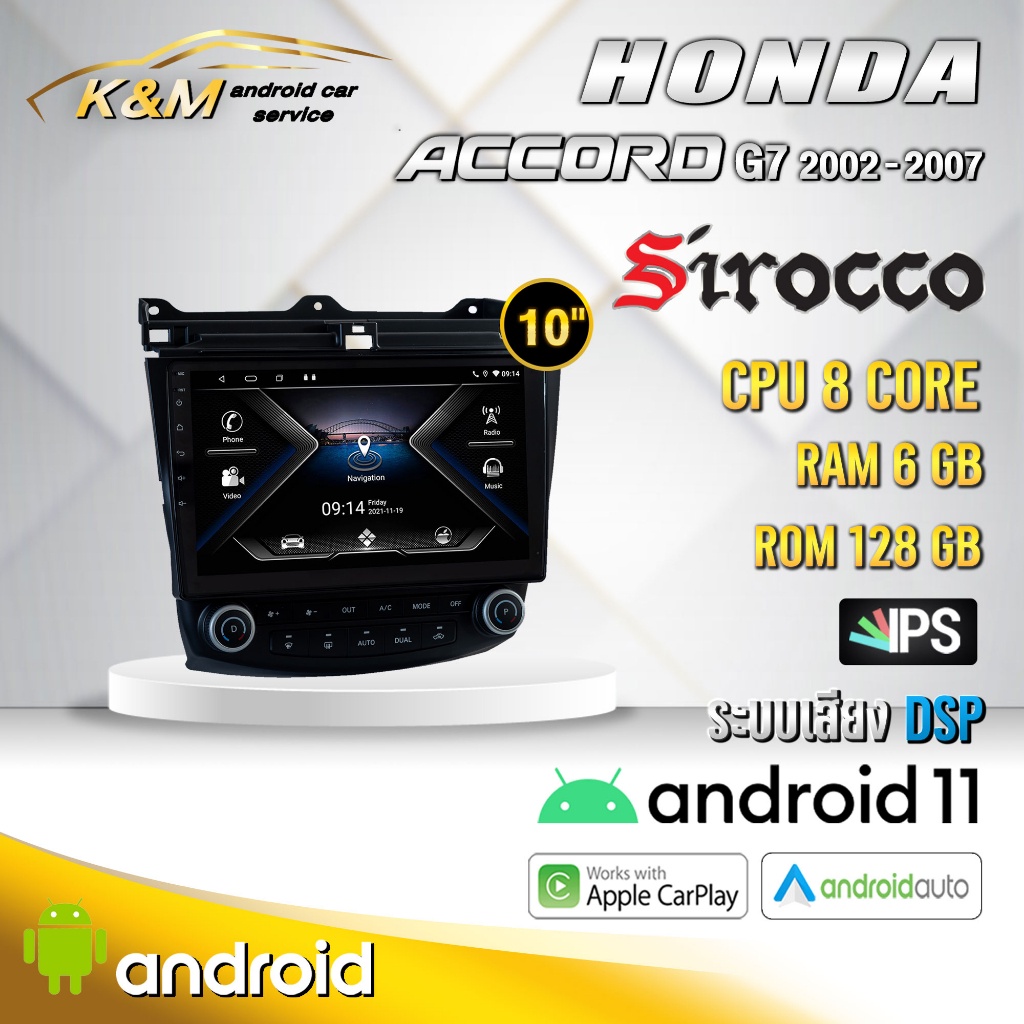 จอแอนดรอย ตรงรุ่น 10 นิ้ว Honda Accord G7 2002-2007 (จอ Andriod แท้-รับประกันศูนย์ Sirocco)