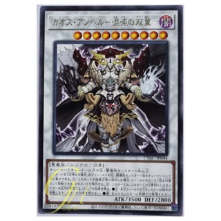 Yugioh [CYAC-JP044] Chaos Angel (Rare)