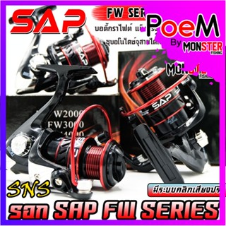 รอกสปินนิ่ง รอกตกปลา SAP FW SERIES มีระบบคลิกเสียงปริง ค่าย SNS (สีดำแดง)