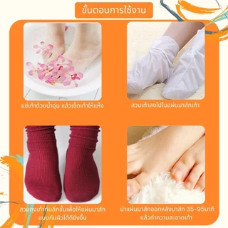 มาร์คเท้า มาร์คลอกเท้า มาร์คเท้าเนียน ถุงมาร์คเท้าขายาว แก้เท้าแตก EFERO Exfoliating Foot Mask