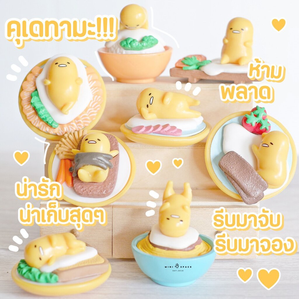 MS5270 โมเดลไข่ขี้เกรียจ 8 แบบ ฟิกเกอร์ไข่ขี้เกรียจ (ชุด 8 แบบ) * ถ่ายจากสินค้าจริง-จากไทย